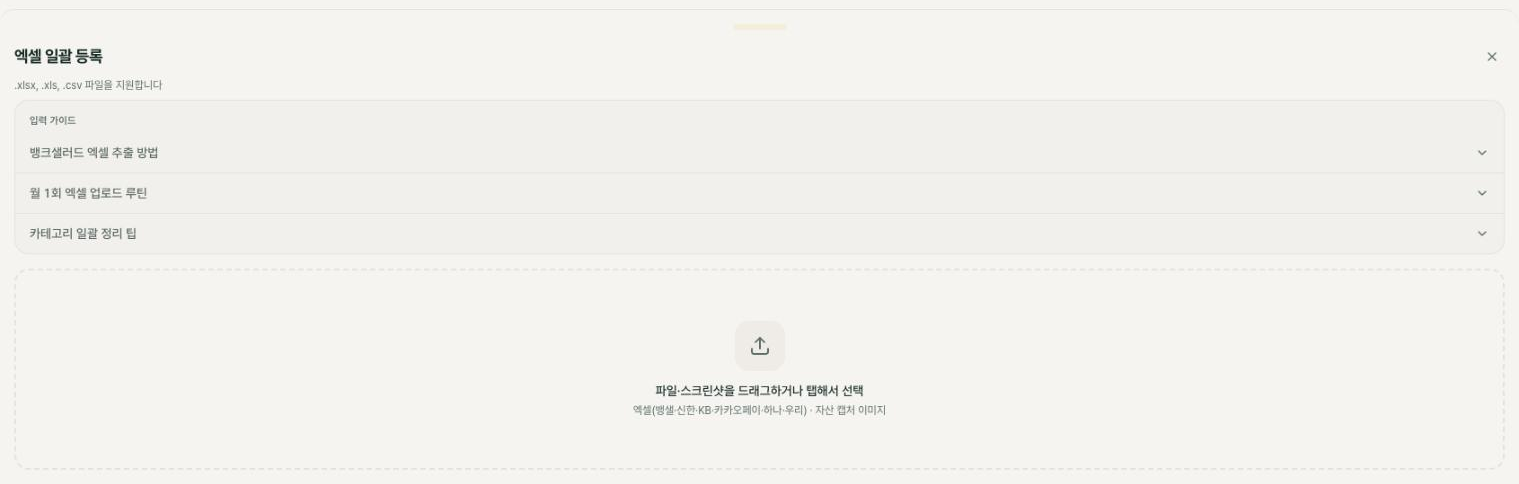 엑셀 일괄 등록 화면 — 파일을 끌어다 놓는 자리 하나가 전부다